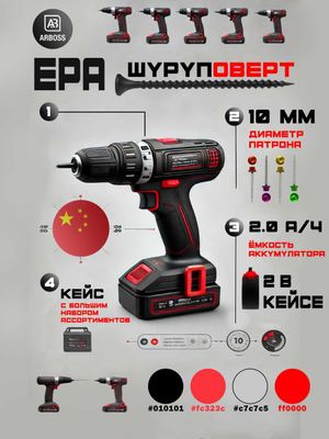 epa shrupavyort, perforator| епа.перфоратор.шуруповерт