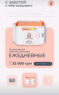 Прокладки созданные по японской технологии