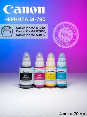 CANON Комплект чернил GI-790 для принтера Canon G1010/G2010/G3010