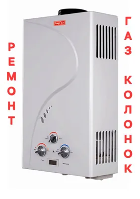 Ремонт газовой колонки. Ремонт газовых колонок