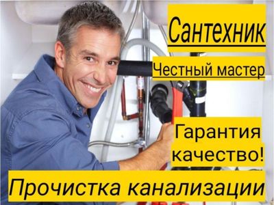 Устранение засора Сантехник мастер. Установка унитаз. Засор устранение