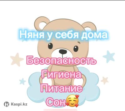 няня у себя дома