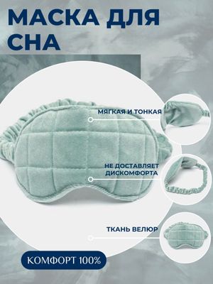 Шьем маски для сна оптом и в розницу