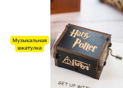 Музыкальная шкатулка Гарри Поттер