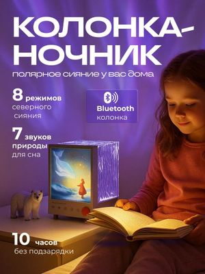 Ночник светильник колонка атмосферная