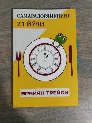 Китоб "Самарадорликнинг 21 йули"