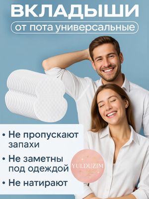 Прокладки для подмышек оптом и розницу. Qoltiq yostiqchalari optom