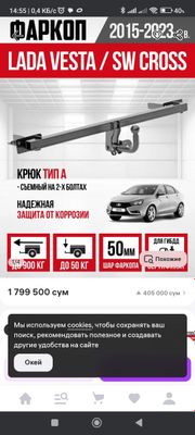 Фаркоп на автомобиль веста