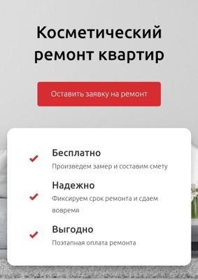 Ремонт квартир под ключ и косметический ремонт