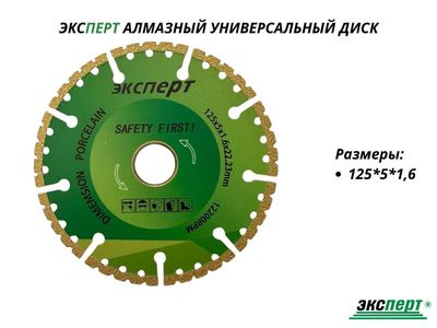 Алмазный диск ЭКСПЕРТ от 105мм до 350мм