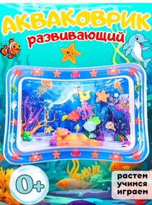 Акваковрик | Akvagilamcha
