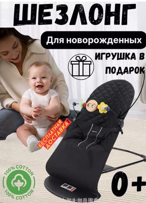 Шезлонг для новорожденных, качалка детская