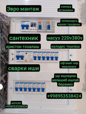 Elektrik ishi bo‘lsa kelishib ishlab beramiz
