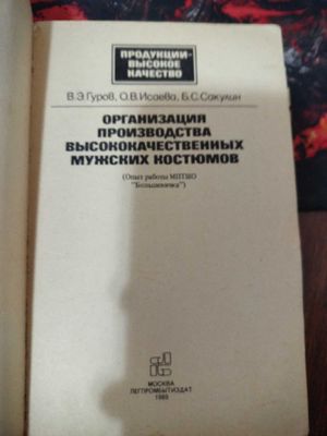 Книги СССР для текстильной промышленности