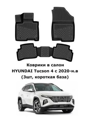 Полики element Hyundai Tucson 2022 Россия