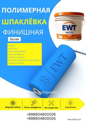 Полиерная шпаклевка финишная