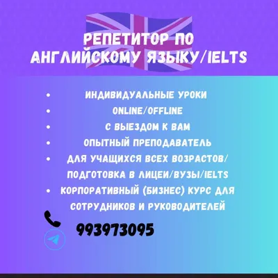 Репетитор по английскому языку/ IELTS с выездом