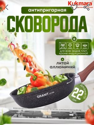 Сковорода Кукмара 220-260см