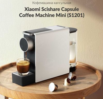 Капсульная кофемашина Nespresso Xiaomi Scishare Capsule Coffee