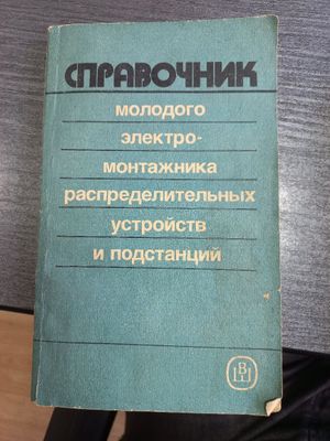 Справочник (книга)