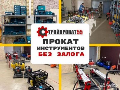 Аренда инструментов прокат товаров