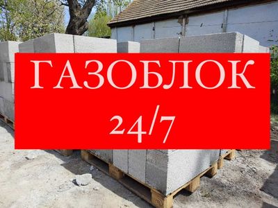 Оптом НАРХДА Газабетон ! Газаблок ! Газоблок ! Gazablok ! Gazoblok !