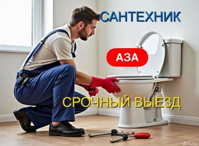 Сантехник. Услуги мастера. Прочистка канализации. Устранение засора.