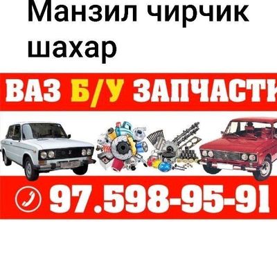 ваз запчастла