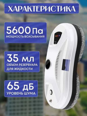 Робот для мойки окон THINGOO TH-02 с распылением