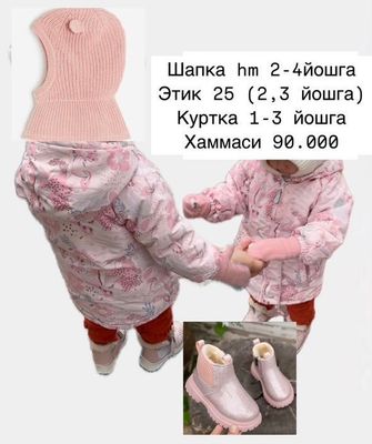 Детская куртка шапка сапоги 1-4 года