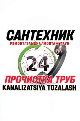 SANTEHNIK. Kanalizatsiya TOZALASH. Чистка ЗАСОРОВ. Ремонт труб.
