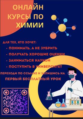 Репетитор по химии для девочек онлайн