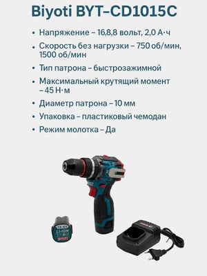 Безщеточный шуруповёрт Biyoti BYT-CD1015C ART 2823