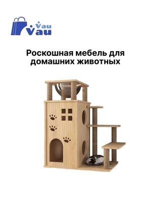 Домик, мебель для кошек