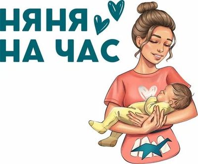 Няня на час у себя на дому Хумо арена