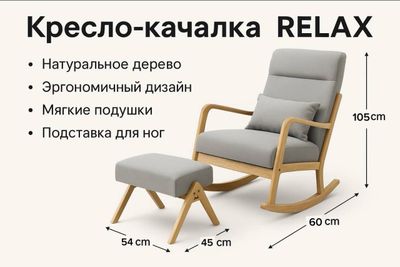 Кресло качалка + пуфик