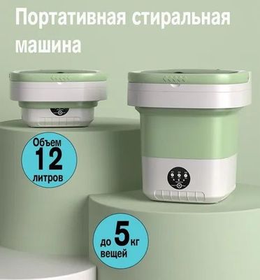 Mini стиральная машина mini kir moshina
