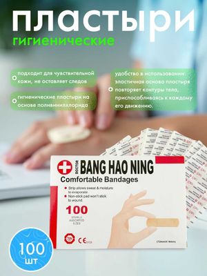 Пластырь Гигиеничный 100шт