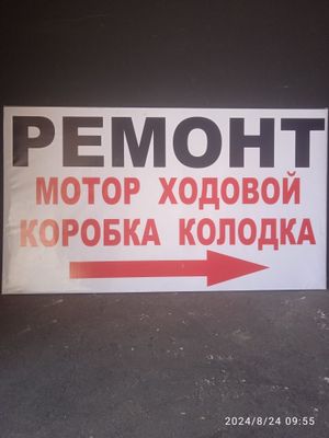 Remont Motor, Xodovoy, Korobka, Kolodka