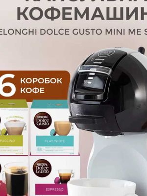 Кофемашина капсульная Delonghi Mini, объем бака воды 0.8л, гарантия!