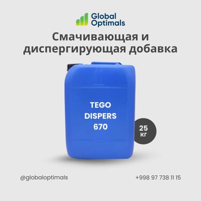 Смачивающая и диспергирующая добавка TEGO Dispers 670