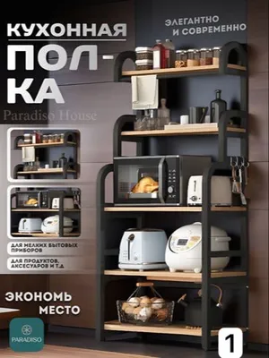 Современная кухонная полка Paradiso House
