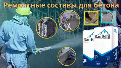 Bauberg Ремонтные литьевой Тиксотропный безусадочный смеси для бетона