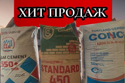 Цемент SEZAM CONCH 550+ 500 марка с бесплатной доставкой
