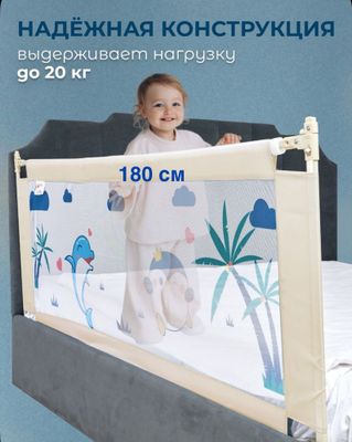 Бортик защитный барьер на кровать 180 см