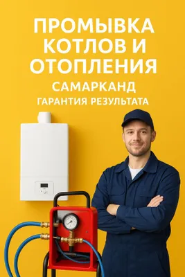 Электрика Сантехника Промывка системы отопления без разборки