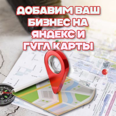 Добавим ваш адрес на карты