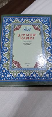 Куръони карим китоб