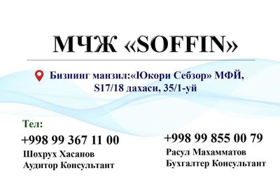 Бухгалтерия хизмати