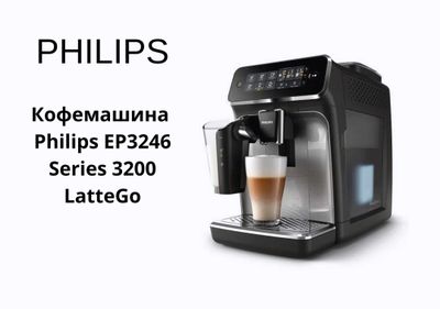 Кофемашина Philips 3200 LatteGo EP3246, сенсор, капучинатор kv43